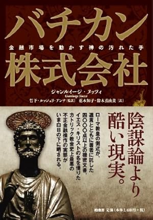 洋書　バチカン　ローマ　写真集　大判 キリスト教（昭和62年）▷「大ヴァチカン展」（そごう各店
